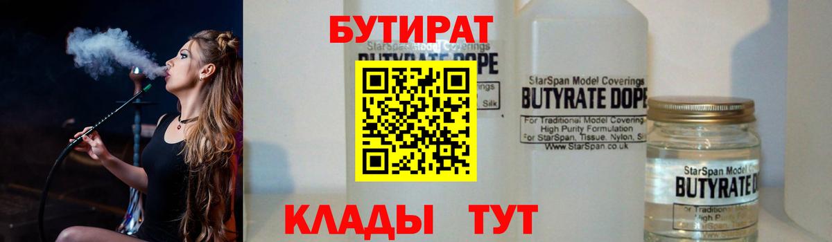 Ливны  Бутират BDO 33%  Вход с VPN 