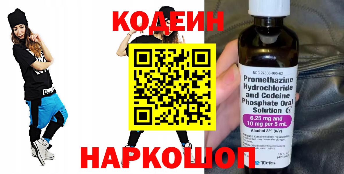 Codein Purple Drank Ливны