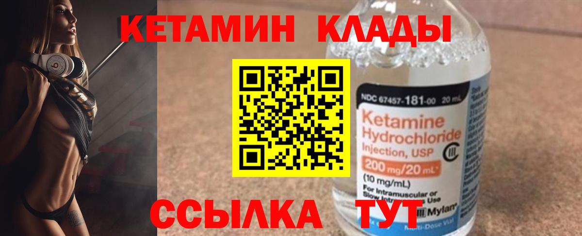 КЕТАМИН ketamine  Вход с VPN  Ливны 