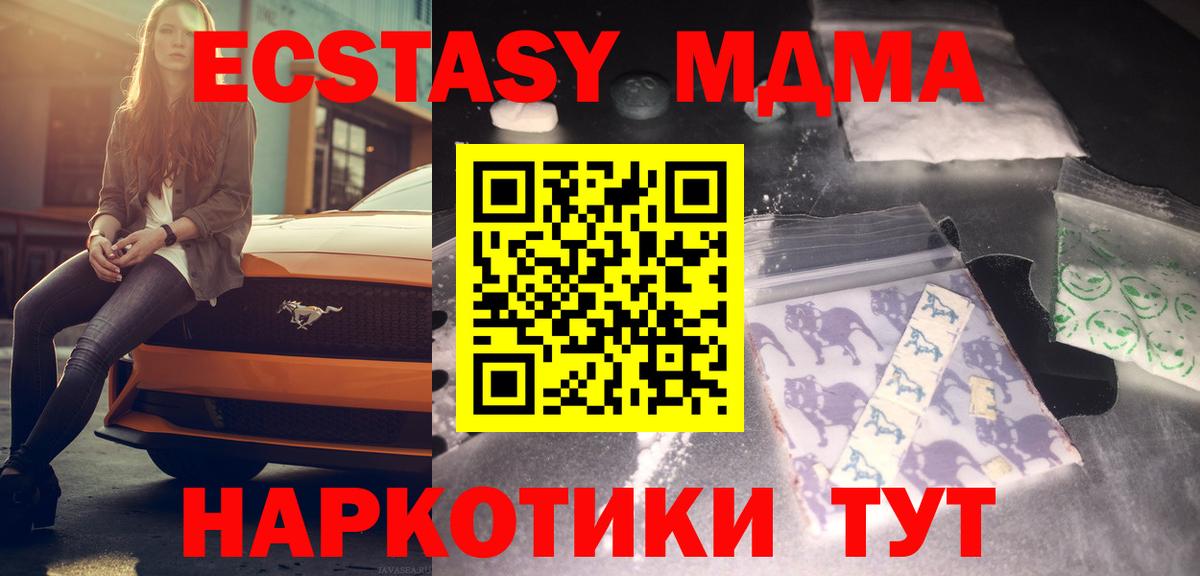 МДМА кристаллы  MDMA молли  МДМА  Ливны  Вход с VPN 